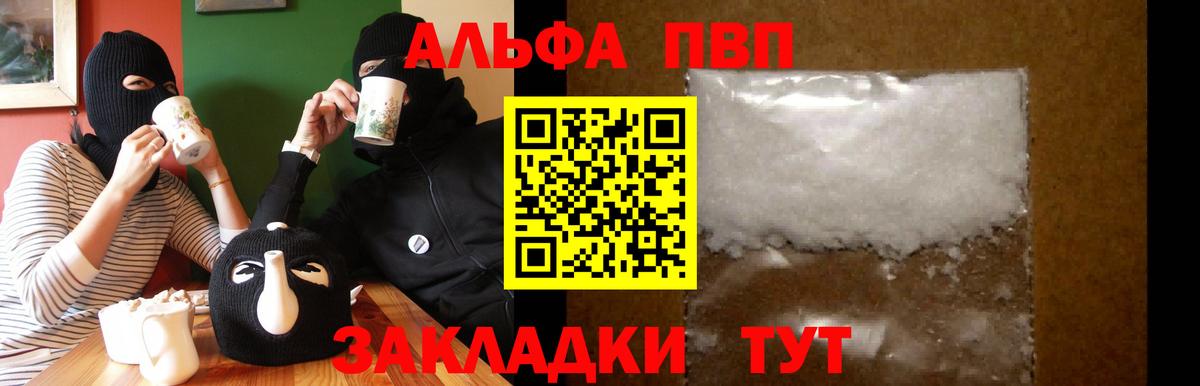 APVP Соль Гуково