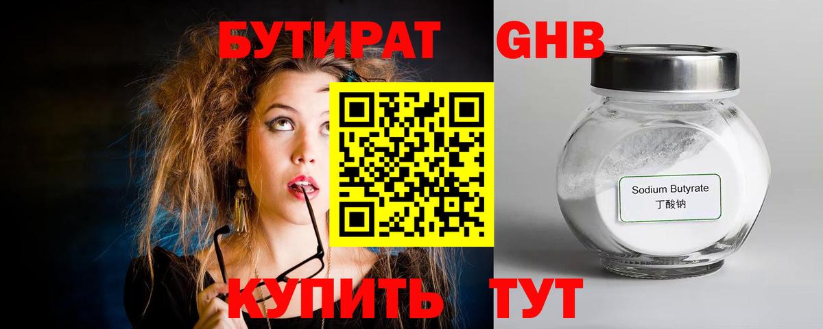 Гуково  Бутират BDO 33%  Вход с VPN 