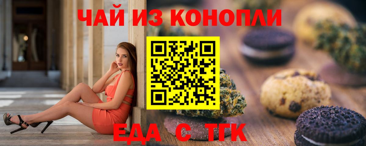 Гуково  Еда ТГК марихуана  Вход с VPN 