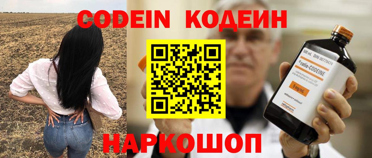 Codein напиток Lean (лин) Гуково