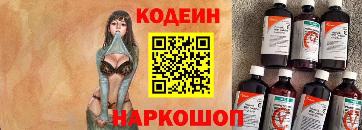 Codein Purple Drank  продажа наркотиков  Кодеин Purple Drank  Гуково  Вход с VPN 
