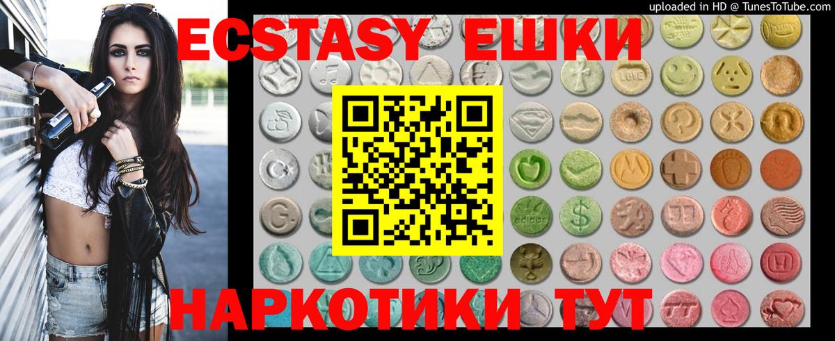 Ecstasy таблы Гуково