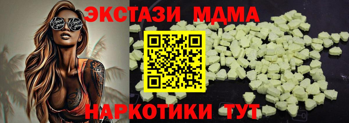 МДМА кристаллы  Вход с VPN  Гуково  MDMA Molly 