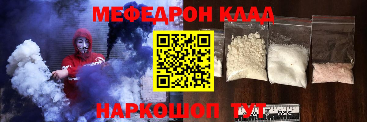 МЕФ кристаллы Гуково