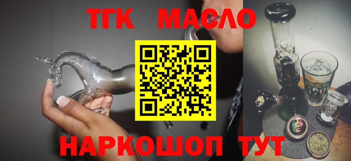 Гуково  ТГК концентрат  Дистиллят ТГК гашишное масло  Вход с VPN 